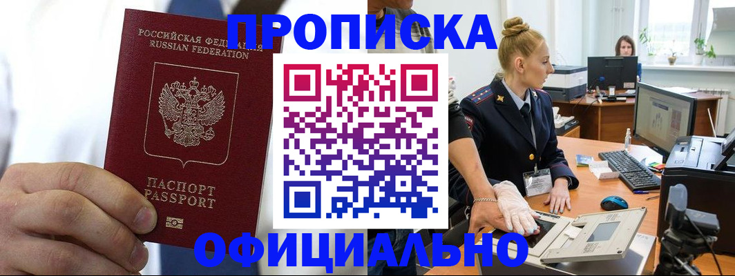 прописка для школы в Чернушке